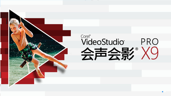 會(huì)聲會(huì)影